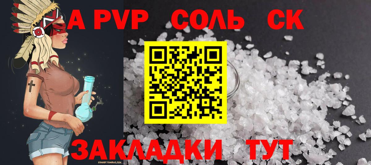 Тайшет  A-PVP СК КРИС  A-PVP Crystall  A PVP  Вход с VPN 
