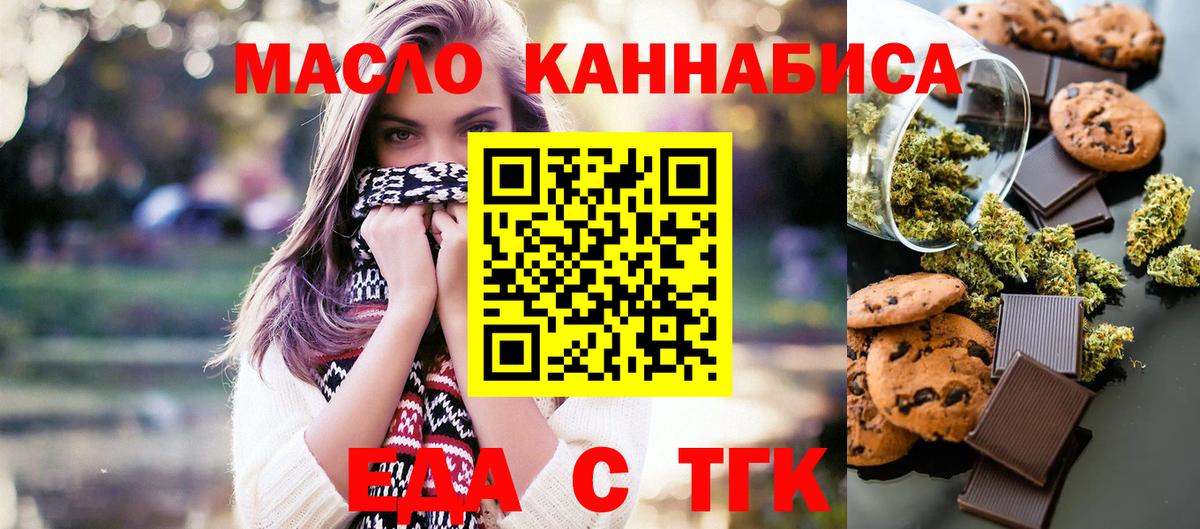 Тайшет  Еда ТГК конопля  Вход с VPN 