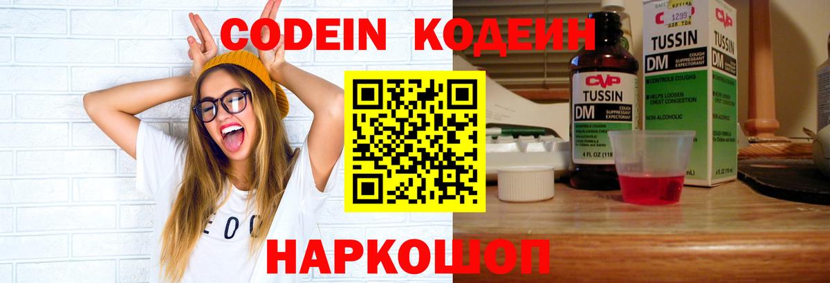 Тайшет  Codein напиток Lean (лин)  Вход с VPN 