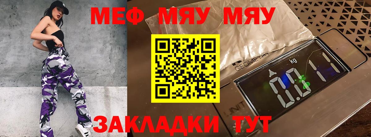 МЯУ-МЯУ VHQ  МЕФ  Тайшет  МЕФ  МЕФ мяу мяу  Вход с VPN 