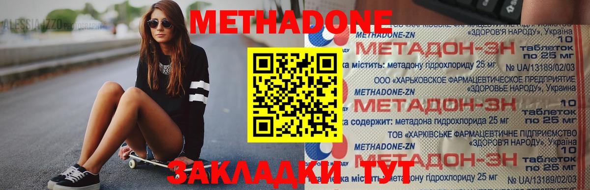 Метадон мёд  Метадон белоснежный  Вход с VPN  Тайшет 