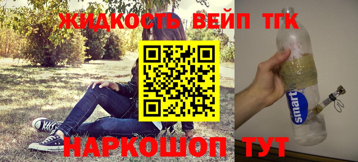 ТГК вейп с тгк Тайшет